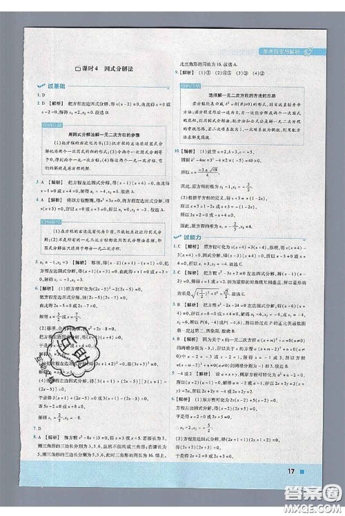 天星教育2020年秋一遍过初中数学九年级上册湘教版参考答案