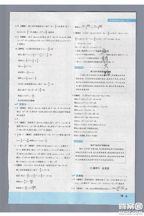 天星教育2020年秋一遍过初中数学九年级上册湘教版参考答案