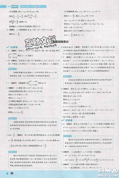 天星教育2020年秋一遍过初中数学九年级上册湘教版参考答案