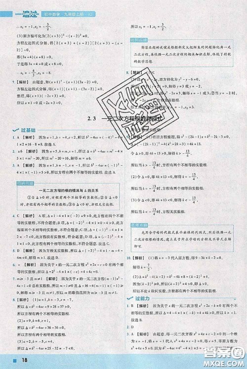 天星教育2020年秋一遍过初中数学九年级上册湘教版参考答案