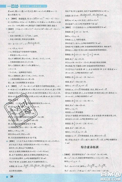 天星教育2020年秋一遍过初中数学九年级上册湘教版参考答案