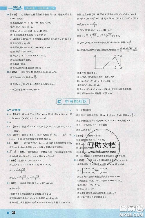 天星教育2020年秋一遍过初中数学九年级上册湘教版参考答案