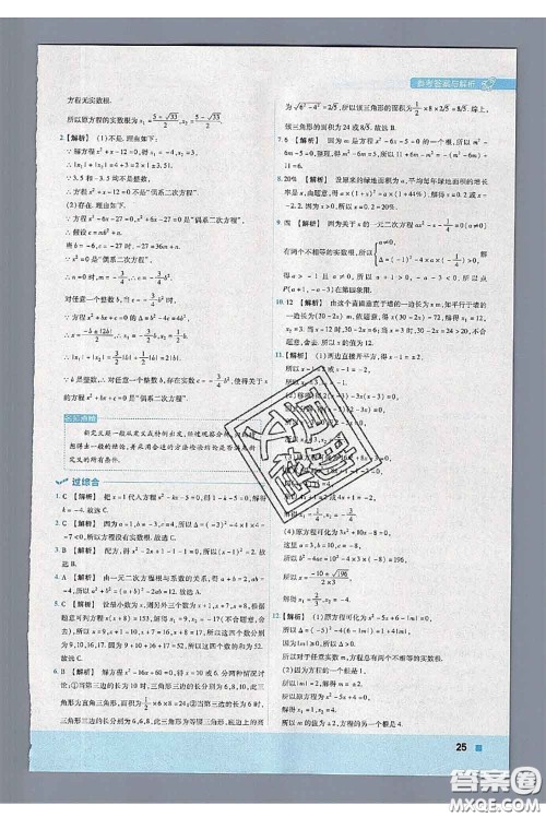 天星教育2020年秋一遍过初中数学九年级上册湘教版参考答案