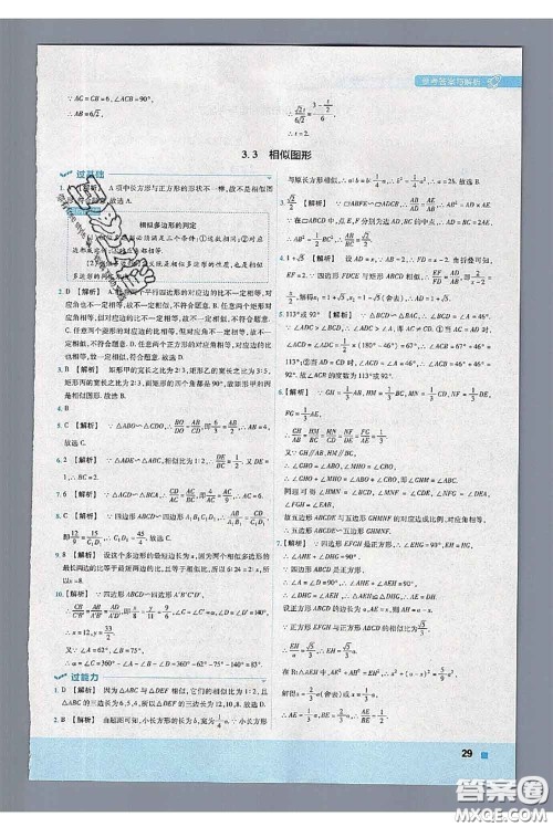 天星教育2020年秋一遍过初中数学九年级上册湘教版参考答案