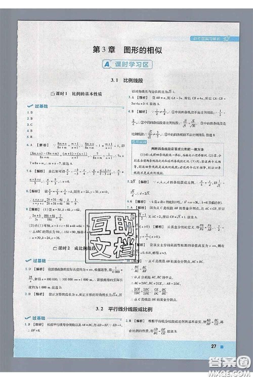 天星教育2020年秋一遍过初中数学九年级上册湘教版参考答案