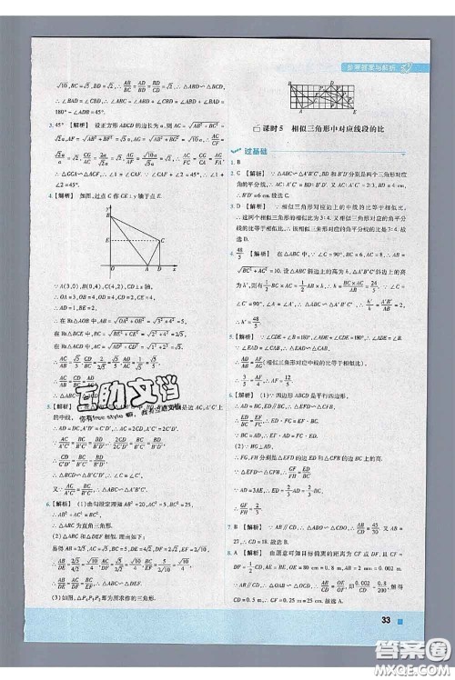 天星教育2020年秋一遍过初中数学九年级上册湘教版参考答案