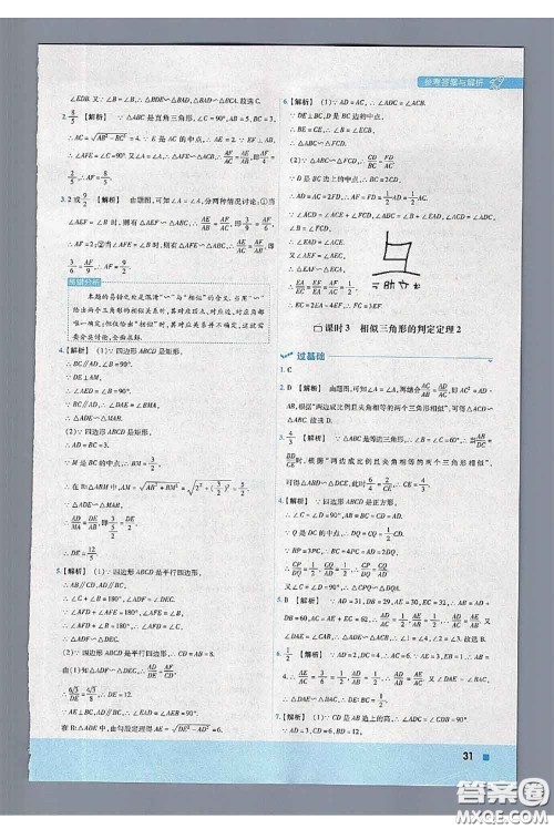 天星教育2020年秋一遍过初中数学九年级上册湘教版参考答案