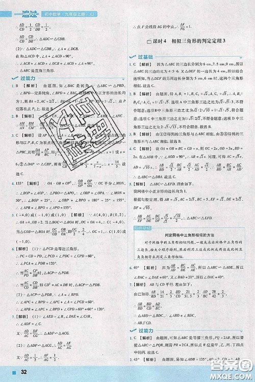 天星教育2020年秋一遍过初中数学九年级上册湘教版参考答案