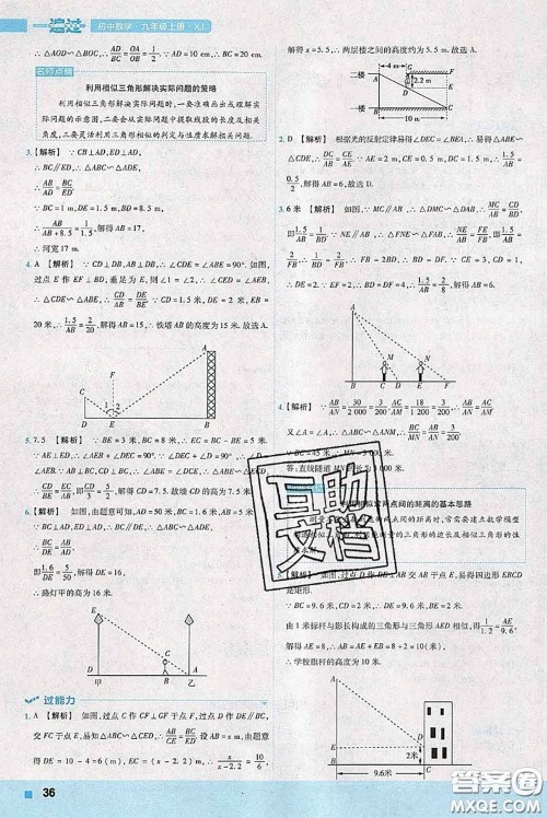 天星教育2020年秋一遍过初中数学九年级上册湘教版参考答案