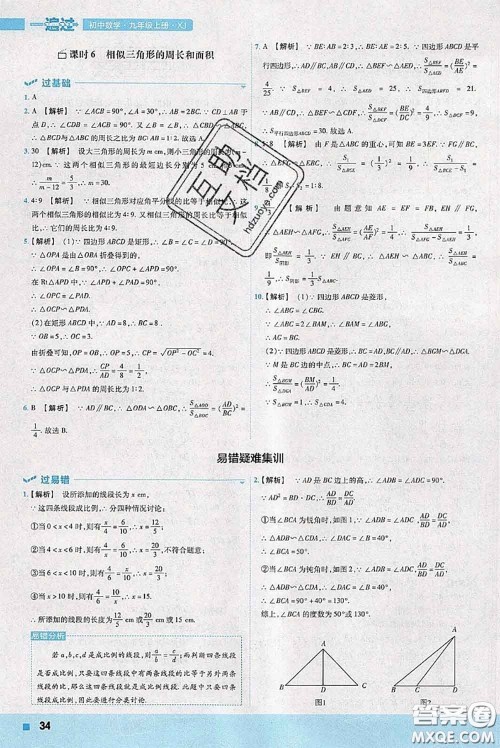 天星教育2020年秋一遍过初中数学九年级上册湘教版参考答案