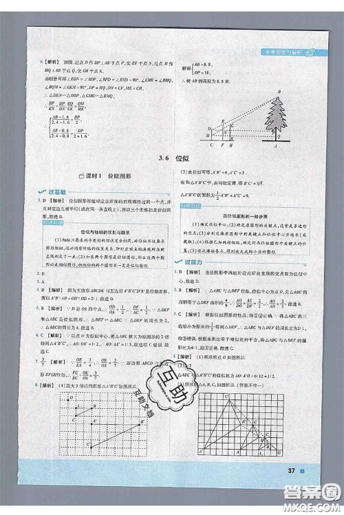 天星教育2020年秋一遍过初中数学九年级上册湘教版参考答案