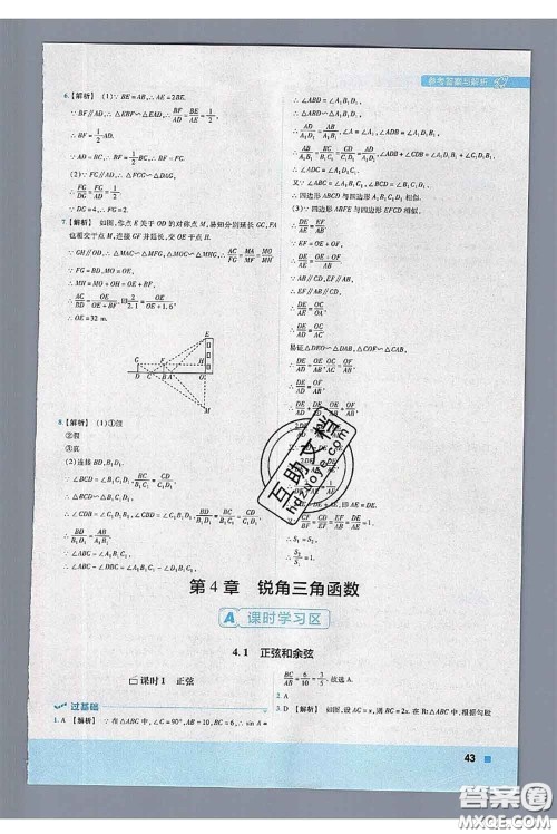 天星教育2020年秋一遍过初中数学九年级上册湘教版参考答案