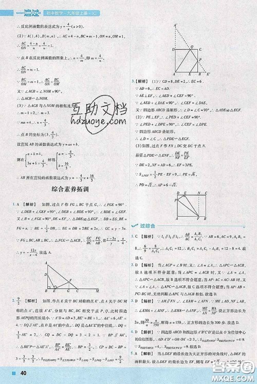 天星教育2020年秋一遍过初中数学九年级上册湘教版参考答案