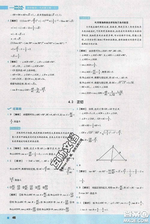 天星教育2020年秋一遍过初中数学九年级上册湘教版参考答案