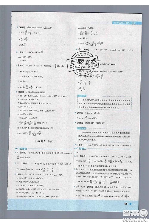 天星教育2020年秋一遍过初中数学九年级上册湘教版参考答案