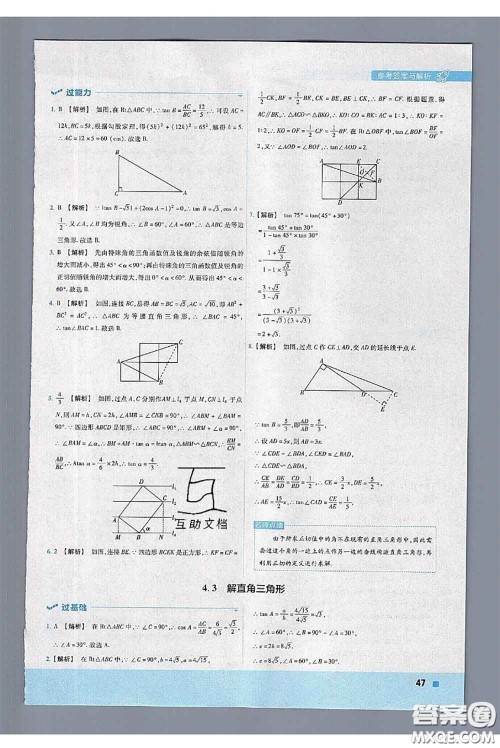 天星教育2020年秋一遍过初中数学九年级上册湘教版参考答案