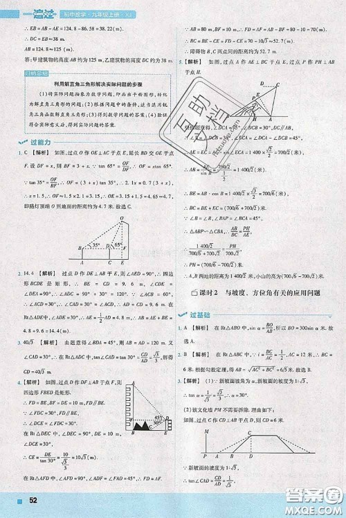 天星教育2020年秋一遍过初中数学九年级上册湘教版参考答案