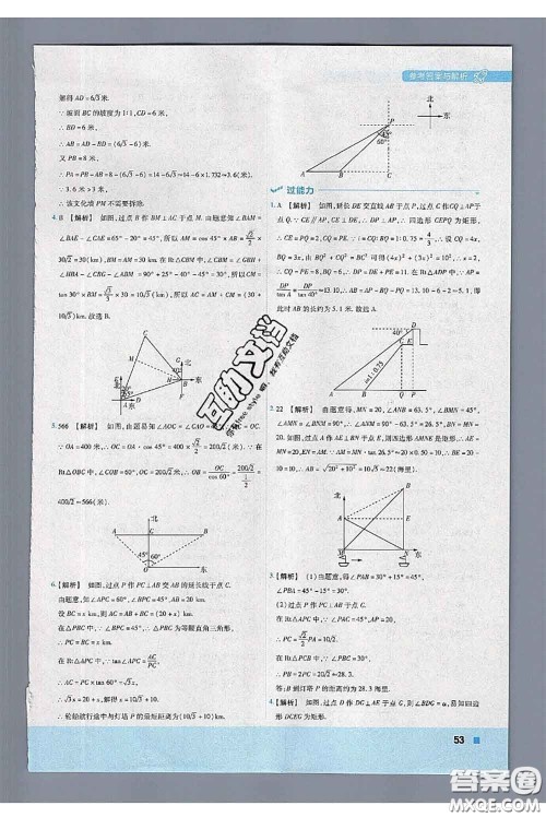 天星教育2020年秋一遍过初中数学九年级上册湘教版参考答案