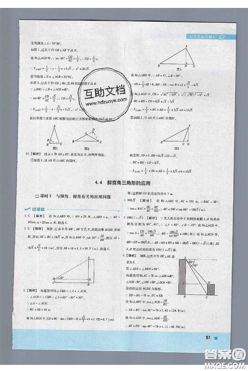 天星教育2020年秋一遍过初中数学九年级上册湘教版参考答案