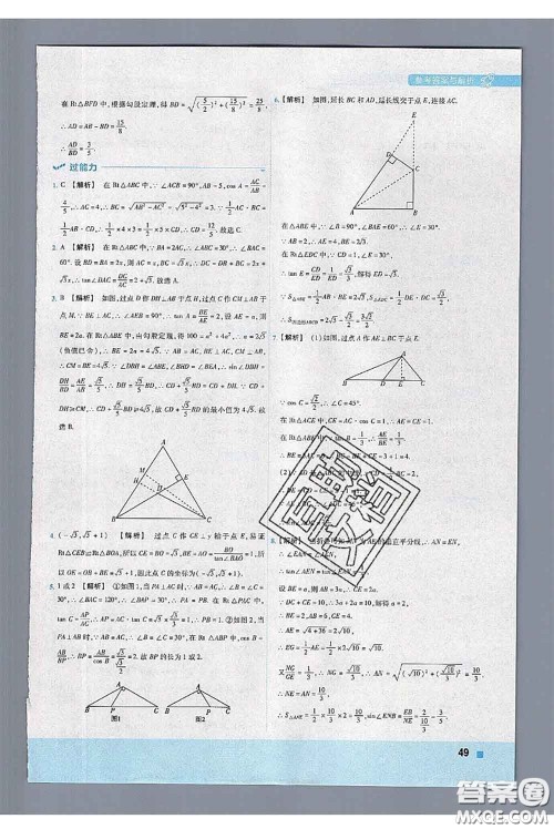 天星教育2020年秋一遍过初中数学九年级上册湘教版参考答案