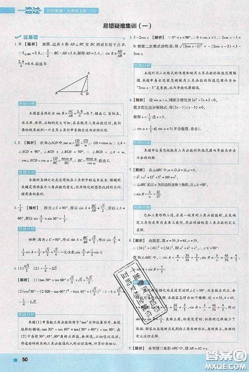 天星教育2020年秋一遍过初中数学九年级上册湘教版参考答案