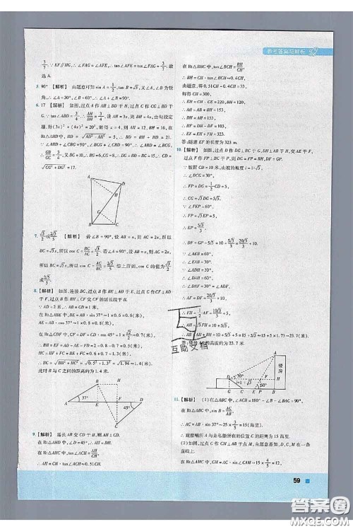 天星教育2020年秋一遍过初中数学九年级上册湘教版参考答案