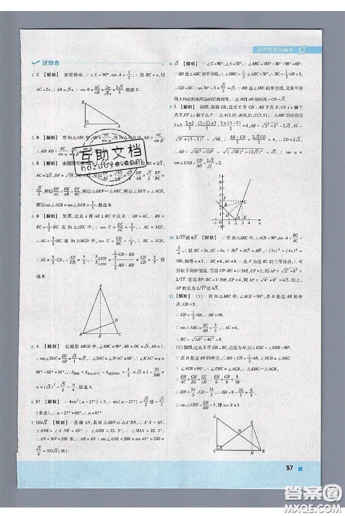 天星教育2020年秋一遍过初中数学九年级上册湘教版参考答案