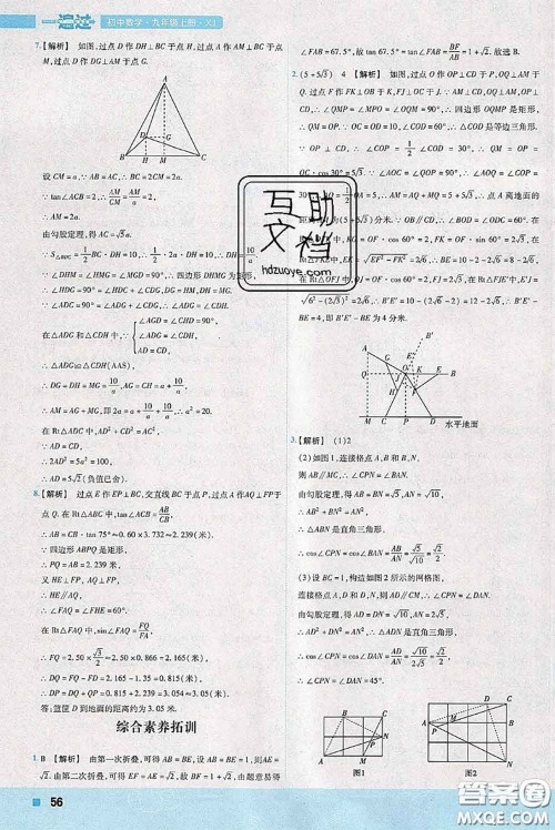 天星教育2020年秋一遍过初中数学九年级上册湘教版参考答案