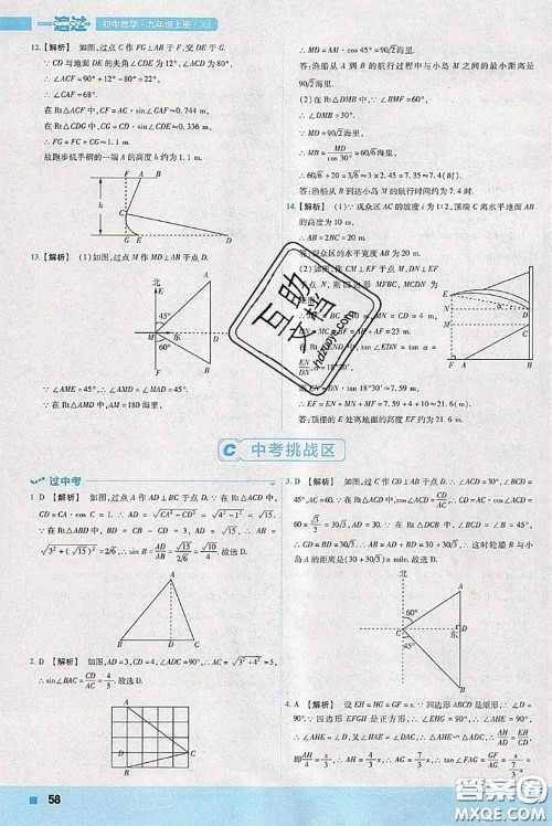 天星教育2020年秋一遍过初中数学九年级上册湘教版参考答案