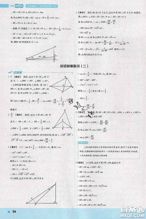 天星教育2020年秋一遍过初中数学九年级上册湘教版参考答案