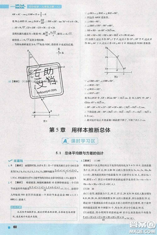 天星教育2020年秋一遍过初中数学九年级上册湘教版参考答案