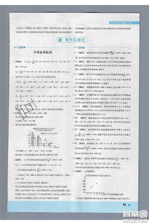 天星教育2020年秋一遍过初中数学九年级上册湘教版参考答案