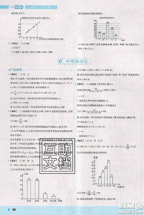 天星教育2020年秋一遍过初中数学九年级上册湘教版参考答案