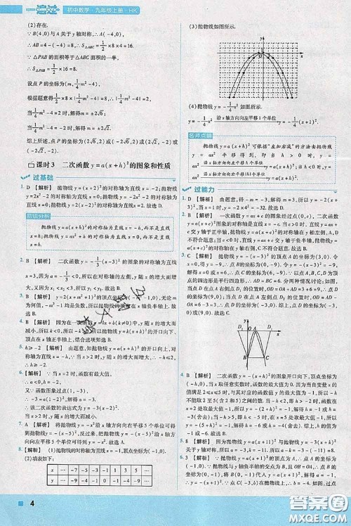 天星教育2020年秋一遍过初中数学九年级上册沪科版参考答案