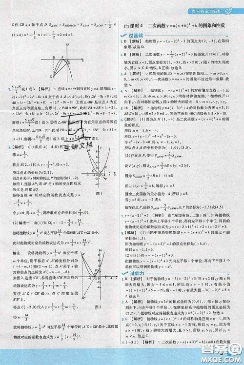 天星教育2020年秋一遍过初中数学九年级上册沪科版参考答案
