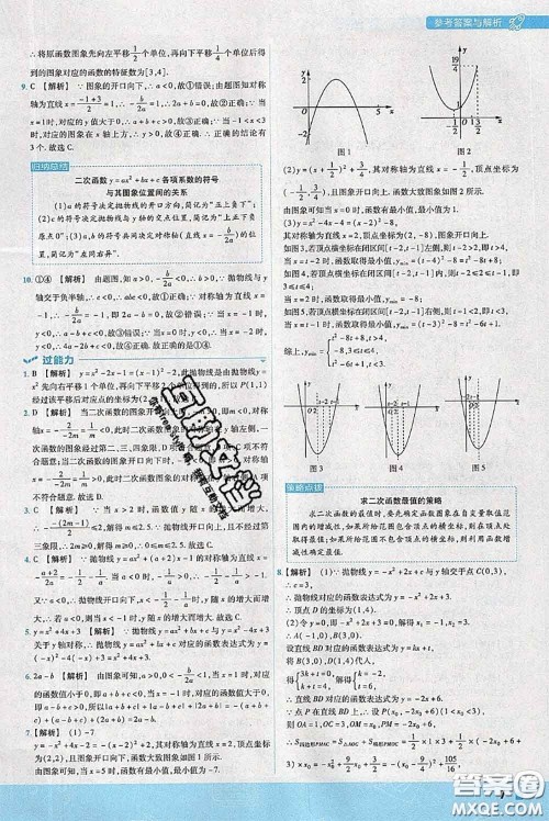 天星教育2020年秋一遍过初中数学九年级上册沪科版参考答案