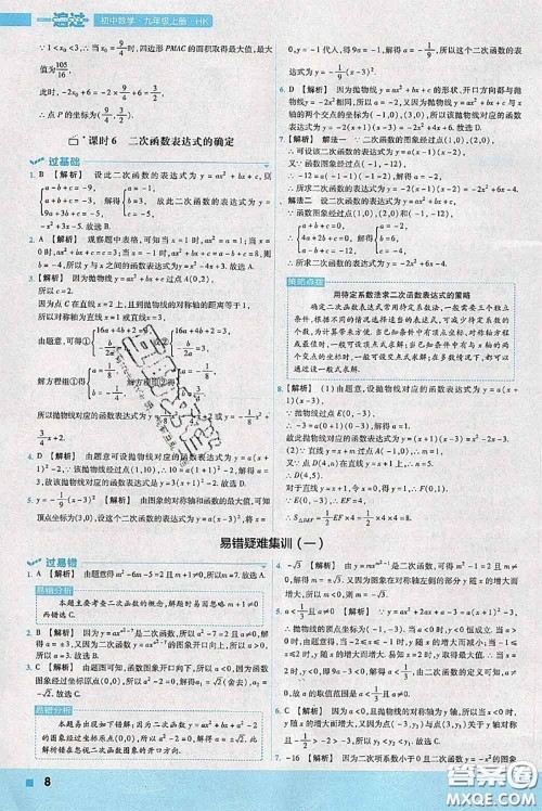 天星教育2020年秋一遍过初中数学九年级上册沪科版参考答案