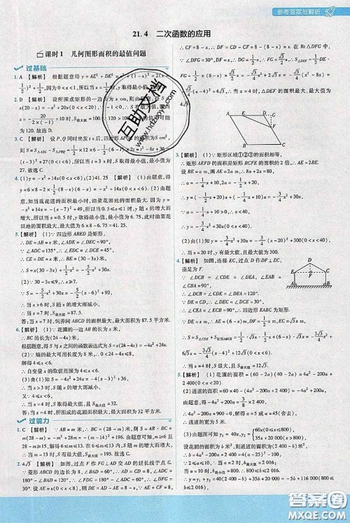 天星教育2020年秋一遍过初中数学九年级上册沪科版参考答案