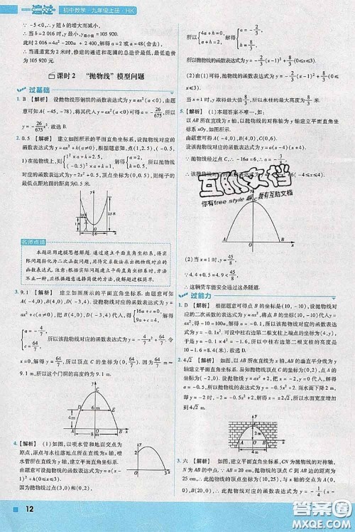 天星教育2020年秋一遍过初中数学九年级上册沪科版参考答案