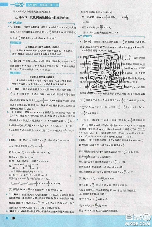 天星教育2020年秋一遍过初中数学九年级上册沪科版参考答案