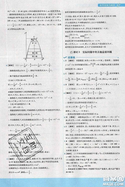 天星教育2020年秋一遍过初中数学九年级上册沪科版参考答案