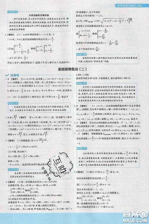 天星教育2020年秋一遍过初中数学九年级上册沪科版参考答案