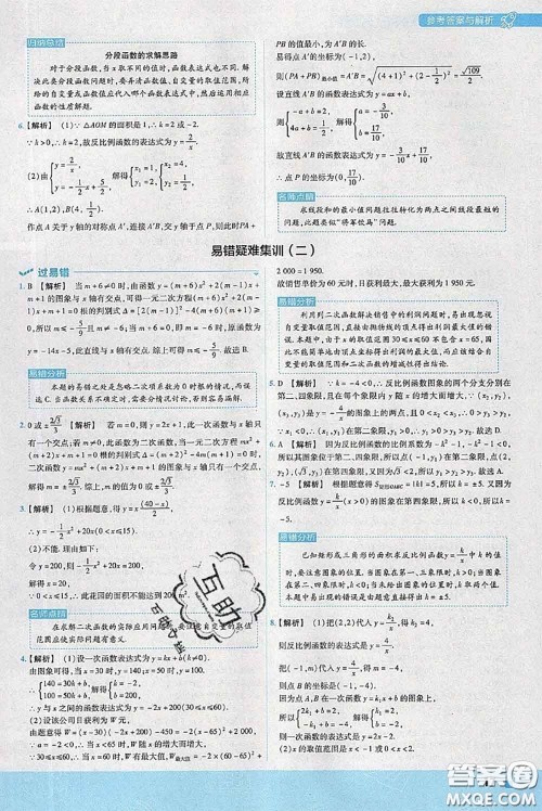 天星教育2020年秋一遍过初中数学九年级上册沪科版参考答案 天星教育2020年秋一遍过初中数学九年级上册沪科版参考答案