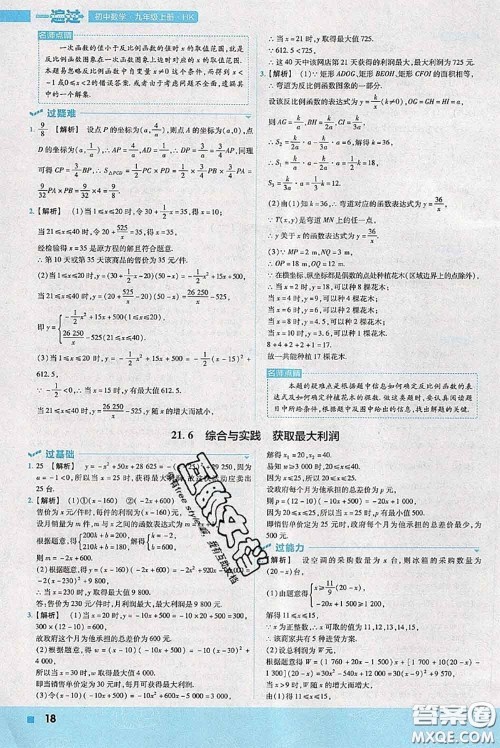 天星教育2020年秋一遍过初中数学九年级上册沪科版参考答案 天星教育2020年秋一遍过初中数学九年级上册沪科版参考答案