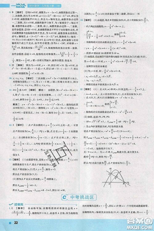 天星教育2020年秋一遍过初中数学九年级上册沪科版参考答案