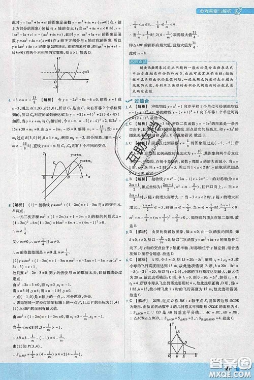 天星教育2020年秋一遍过初中数学九年级上册沪科版参考答案