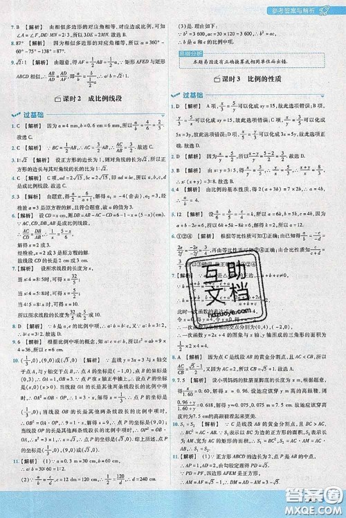 天星教育2020年秋一遍过初中数学九年级上册沪科版参考答案