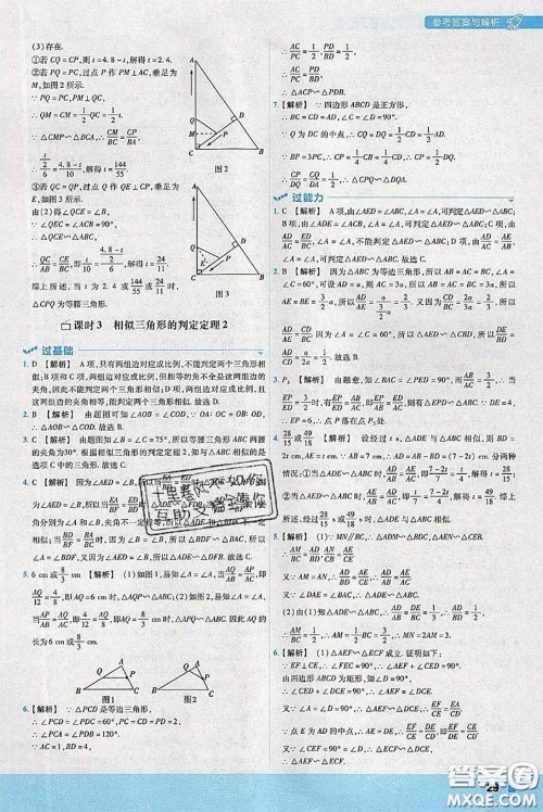 天星教育2020年秋一遍过初中数学九年级上册沪科版参考答案