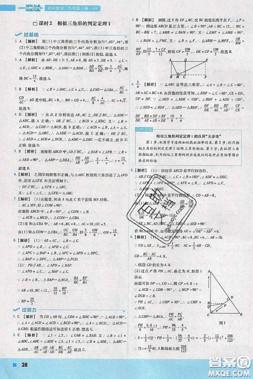 天星教育2020年秋一遍过初中数学九年级上册沪科版参考答案