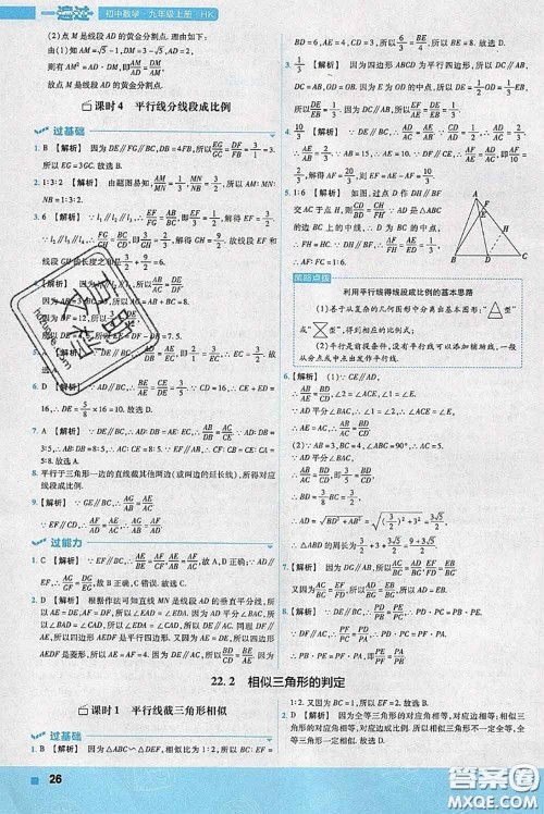 天星教育2020年秋一遍过初中数学九年级上册沪科版参考答案